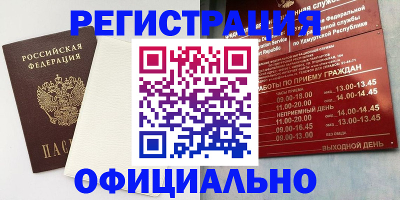 временная регистрация законно в Ковылкино