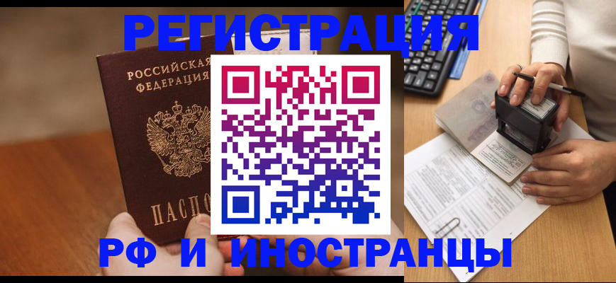 временная прописка в Ковылкино